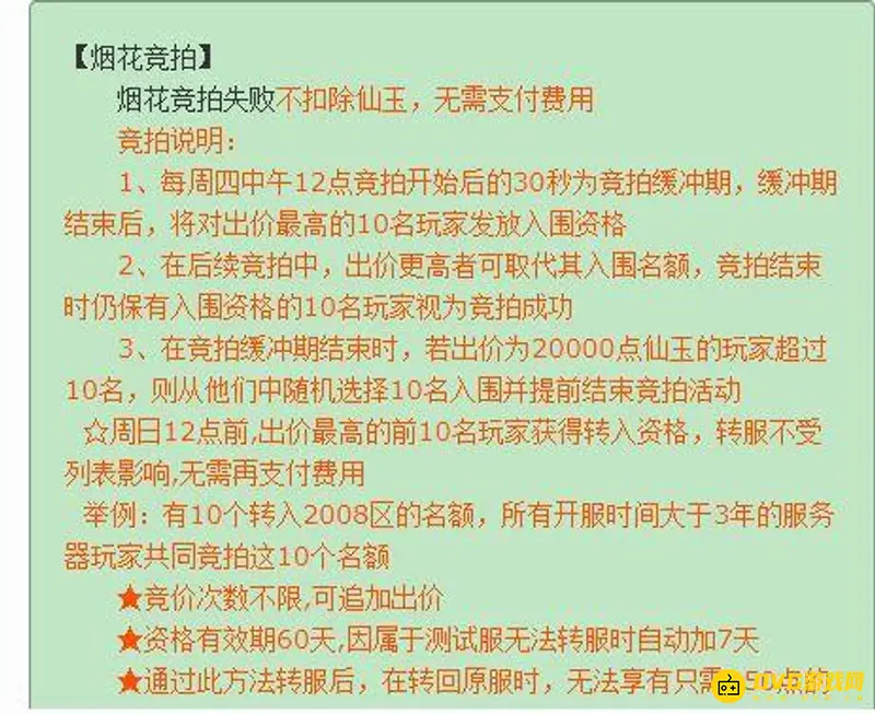 《梦幻西游》烟花竞拍退仙玉吗