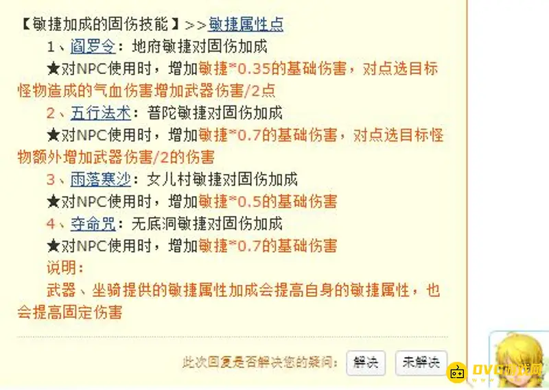 《梦幻西游》69固伤门派