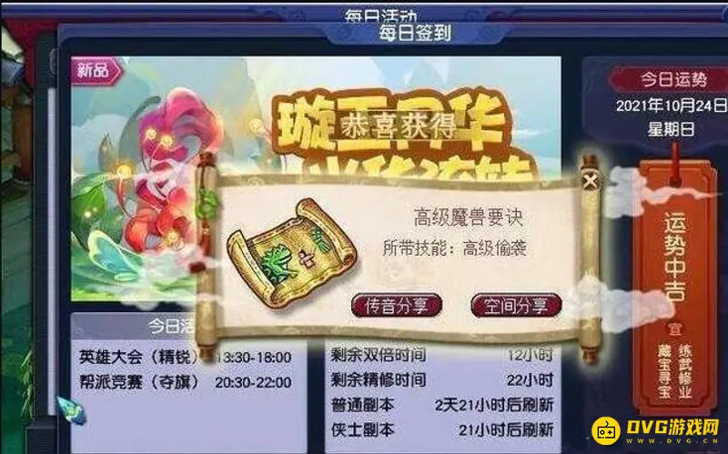 《梦幻西游》签到运势真的有用吗