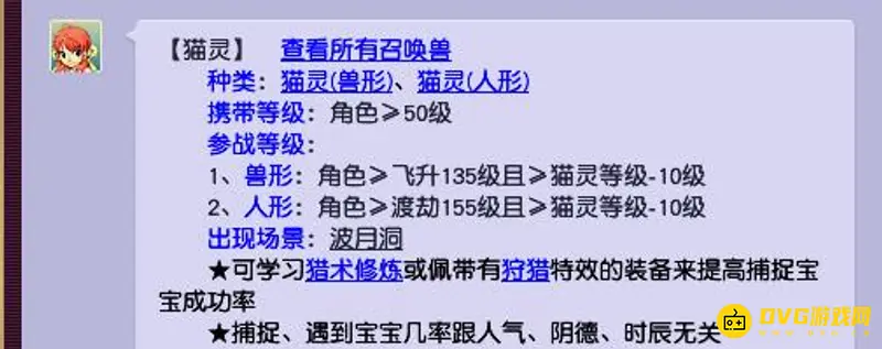 《梦幻西游》飞升129能带猫灵吗