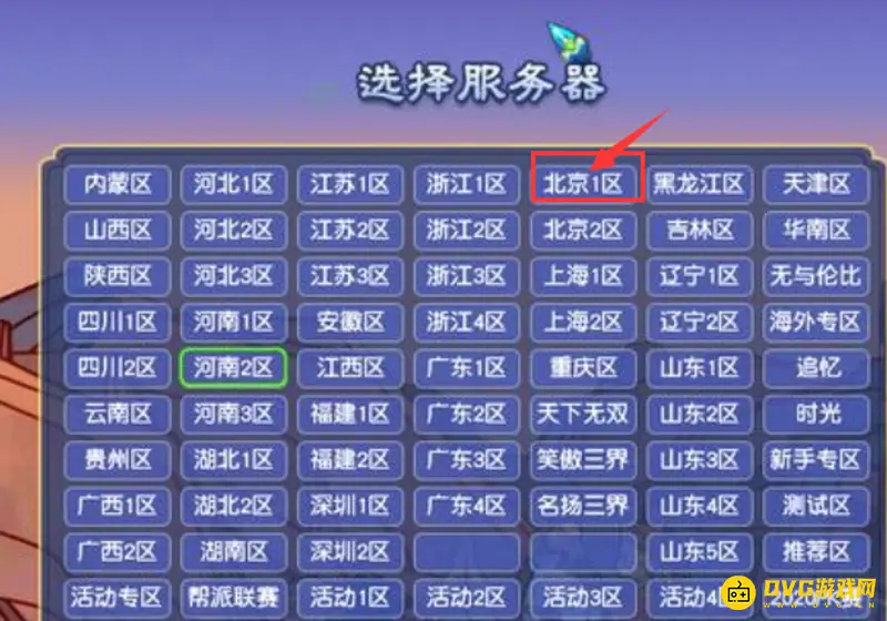 《梦幻西游》五道口区现状分析