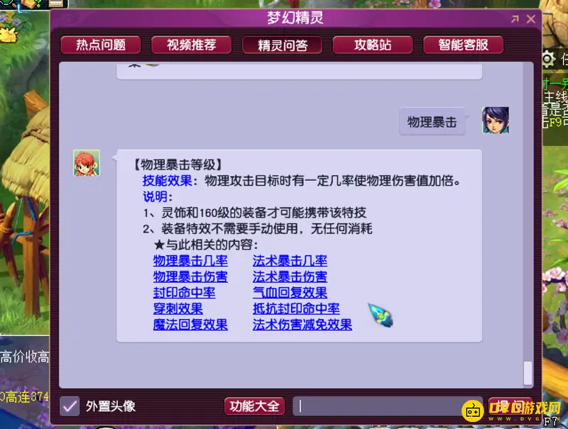 《梦幻西游》大唐物理暴击实用性分析