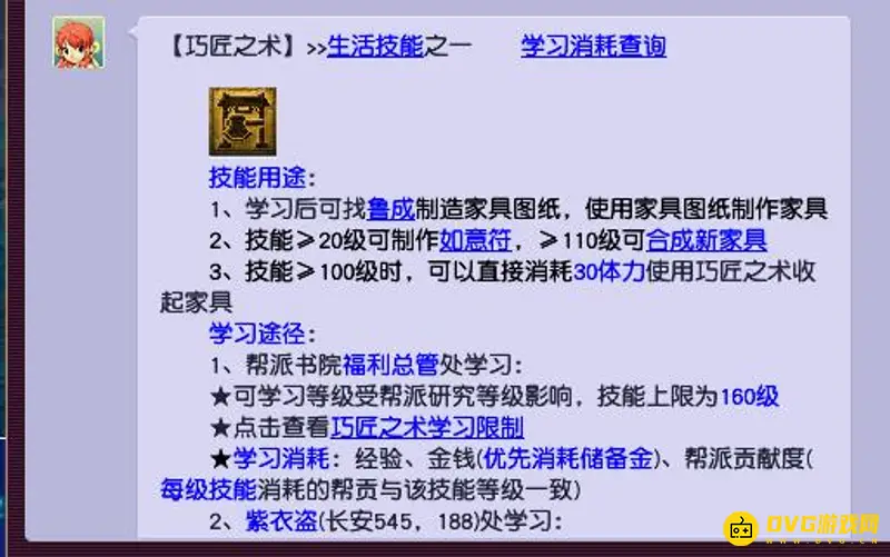 《梦幻西游》巧匠点到多少级最好