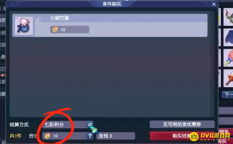 《梦幻西游》彩果换锦衣攻略