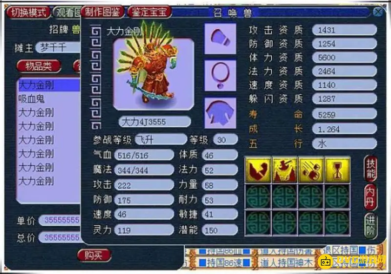 《梦幻西游》抓大力与D5对比