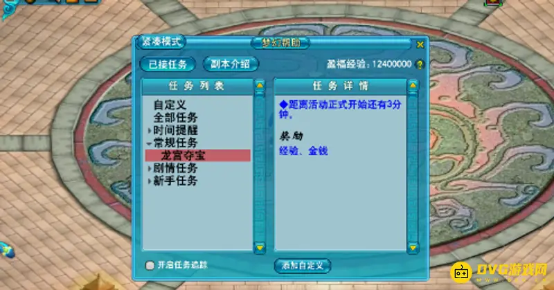 《梦幻西游》龙宫夺宝玩法详解