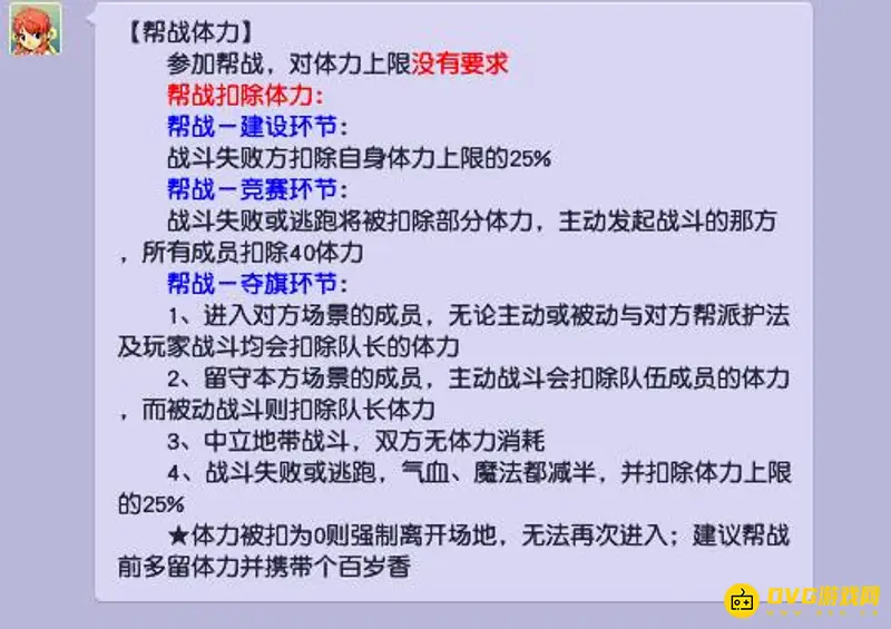 《梦幻西游》帮派夺旗玩法详解