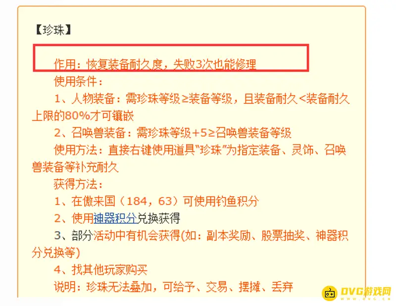 《梦幻西游》160武器修理
