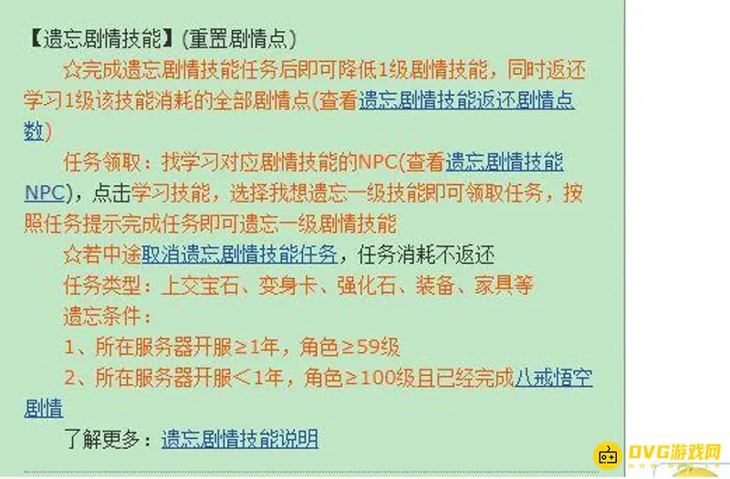 《梦幻西游》剧情点重置费用详解