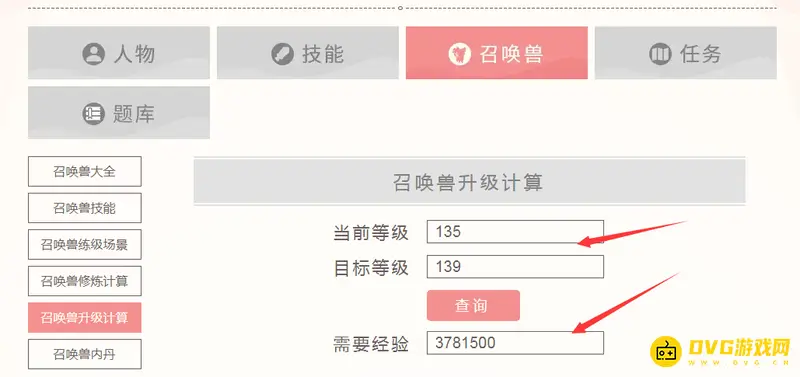 《梦幻西游》135升139要多少炼兽点