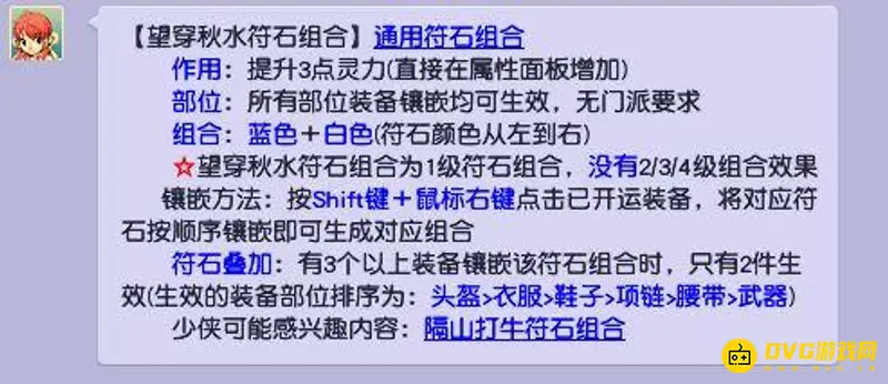 《梦幻西游》隔山打牛与望穿秋水符石选择解析
