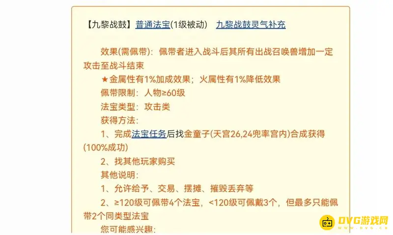 《梦幻西游》重明战鼓与九黎战鼓效果对比