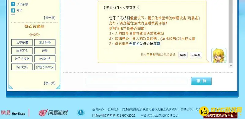 《梦幻西游》天宫天雷斩伤害解析