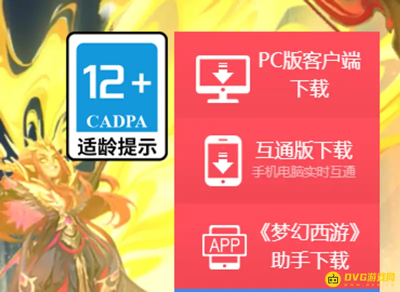 《梦幻西游》pc闪退解决方法