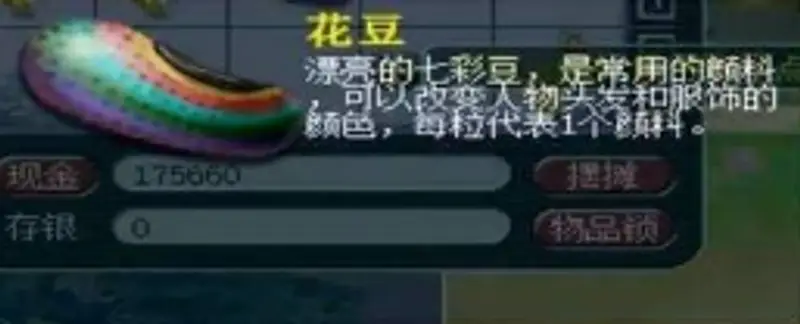 《梦幻西游》染色豆豆获取攻略