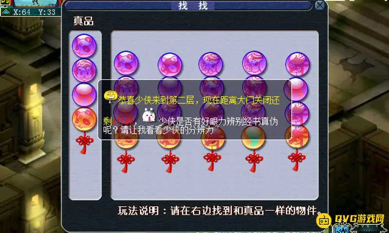《梦幻西游》渡劫任务流程详解