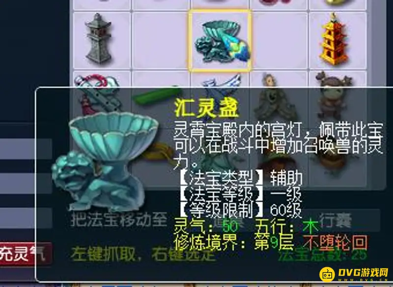 《梦幻西游》汇灵盏机制详解