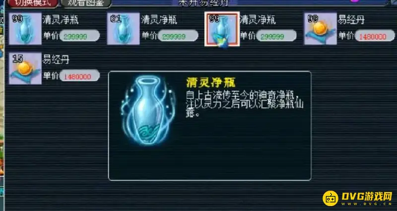 《梦幻西游》100灵性最省吃法