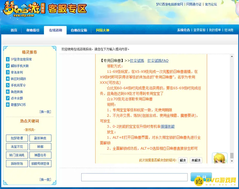 《梦幻西游》如何领取专用召唤兽-红尘任务领取条件