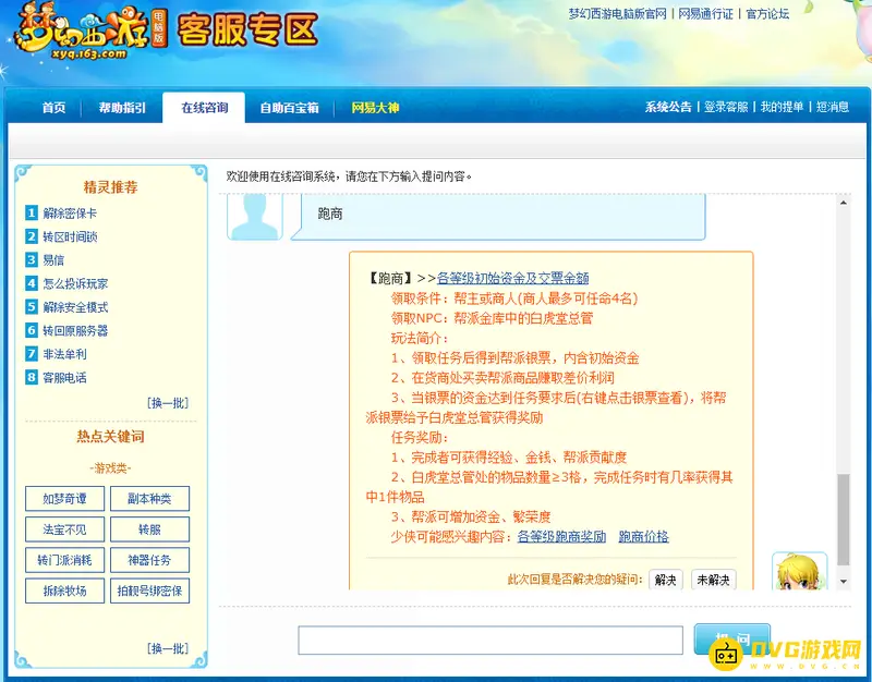 《梦幻西游》跑商15万和18万