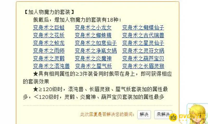 《梦幻西游》魔王套装推荐