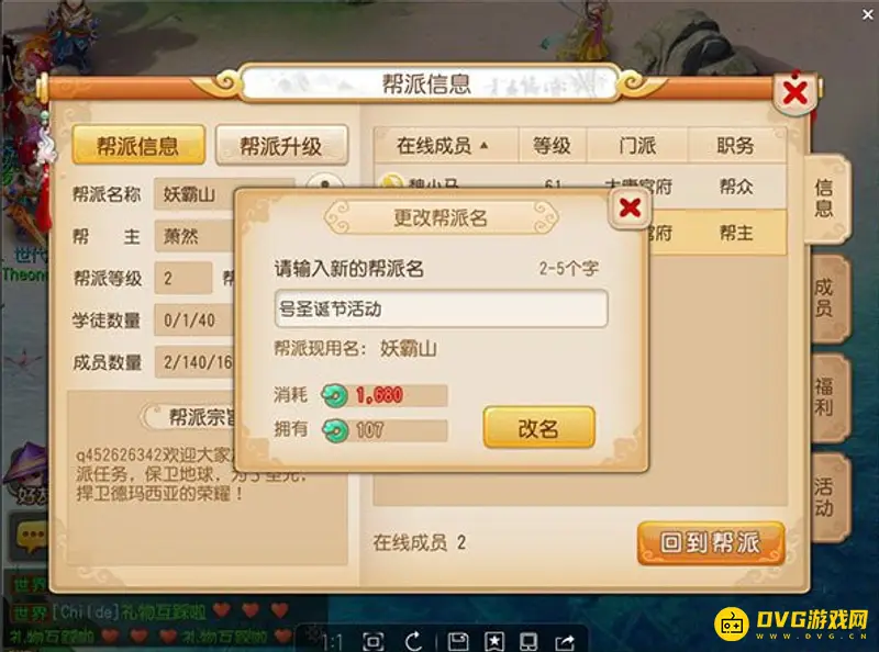 《梦幻西游》帮派关卡玩法详解