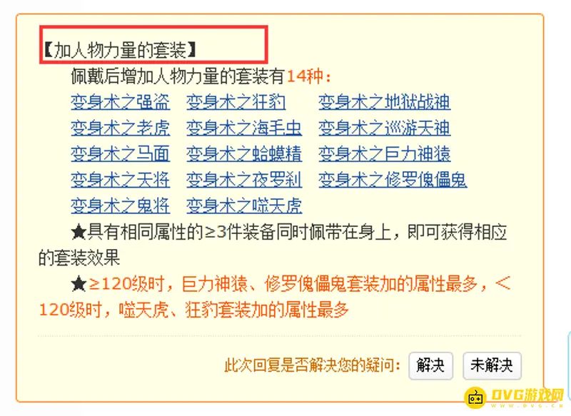 《梦幻西游》可直接提升角色力量的套装有哪些-加力量套装一览