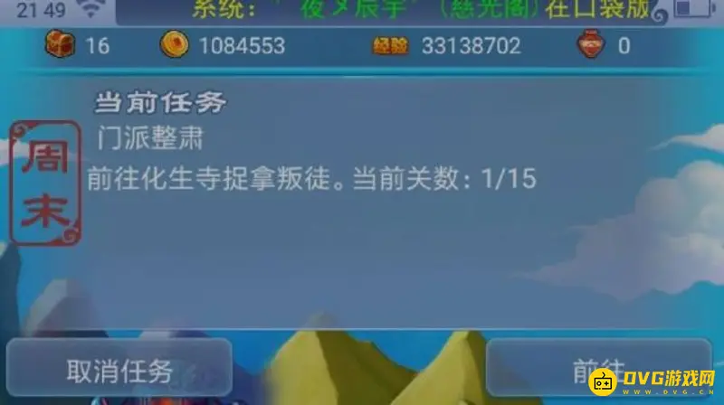 《梦幻西游》口袋版门派整肃