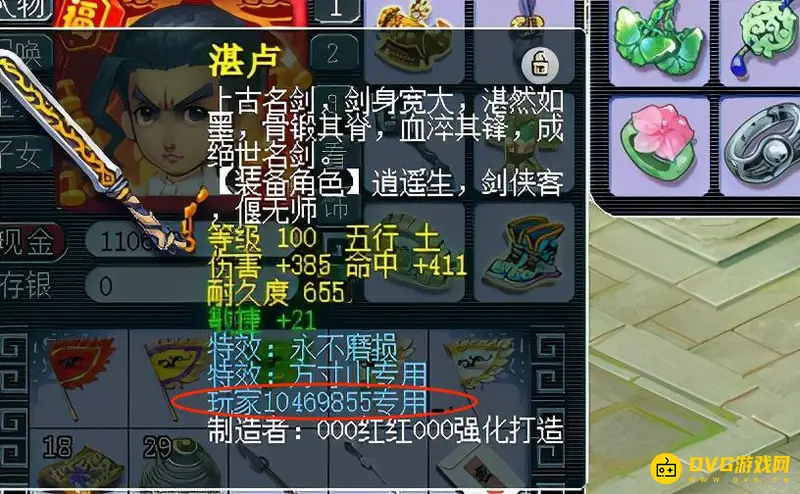 《梦幻西游》专用武器