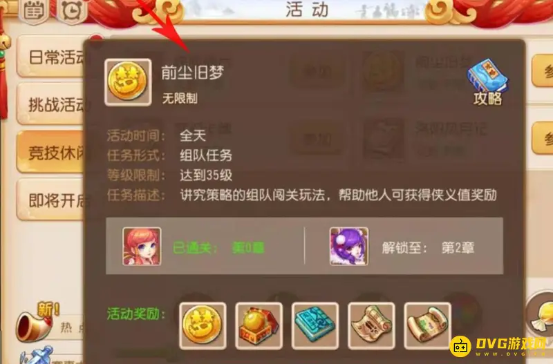《梦幻西游》快速刷7亿经验攻略