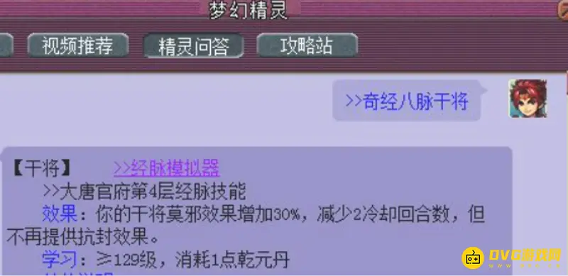 《梦幻西游》大唐奇经八脉加点详解