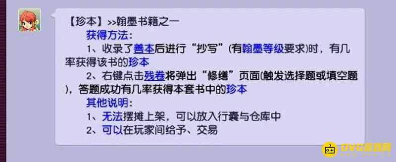 《梦幻西游》珍本获取方法