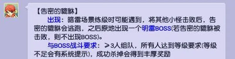 《梦幻西游》告密玩法详解