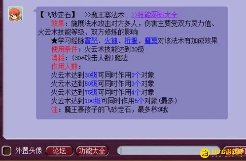 《梦幻西游》59魔王秒几-技能等级与秒杀目标解析