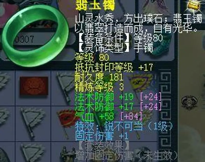《梦幻西游》灵饰1气血加多少血量