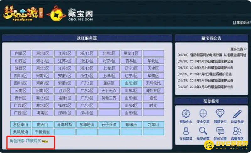 《梦幻西游》藏宝阁刷新时点