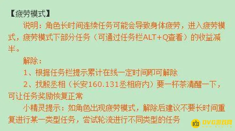 《梦幻西游》疲劳模式规则详解