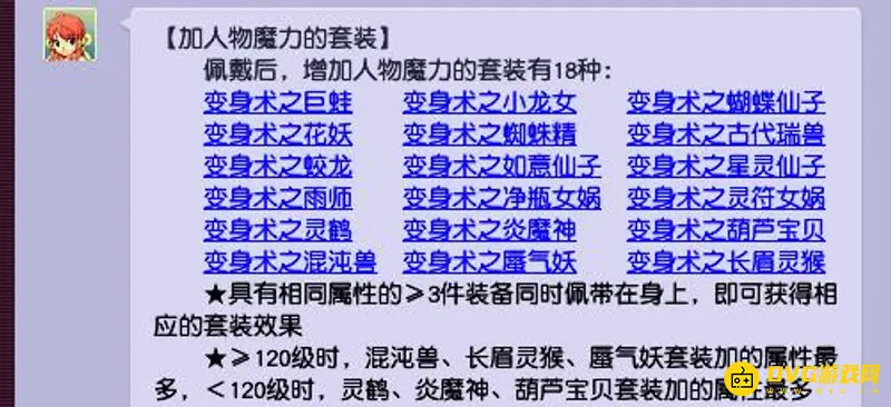 《梦幻西游》159法系带啥动物套