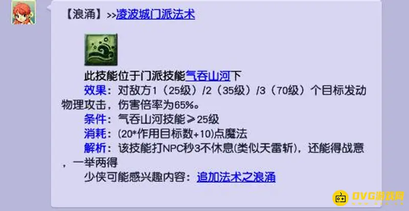 《梦幻西游》凌波城开局秒数