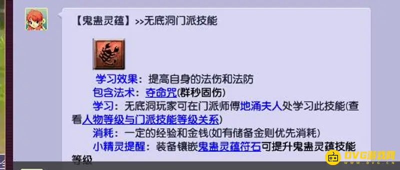 《梦幻西游》无底洞技能优先学什么