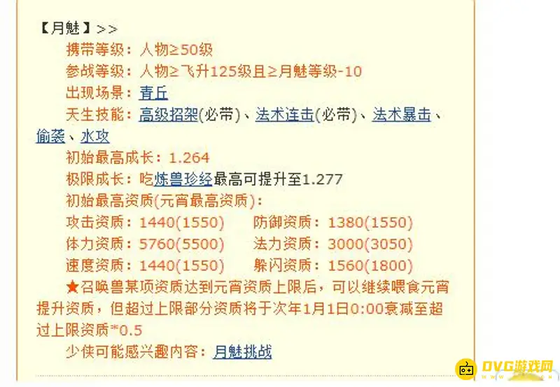 《梦幻西游》月魅稀有度解析