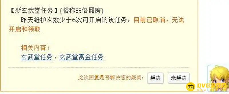《梦幻西游》双倍厢房取消说明