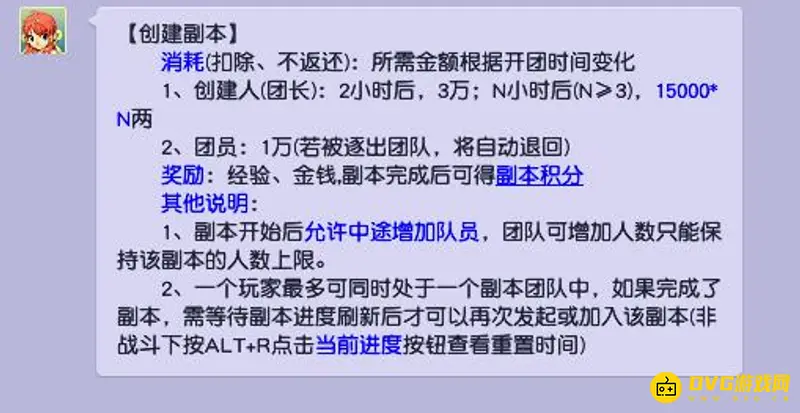 《梦幻西游》副本创建费用解析