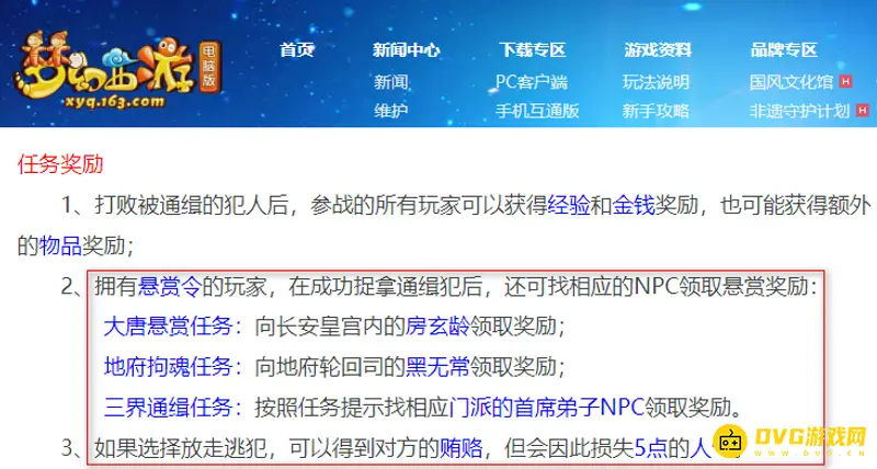 《梦幻西游》三界悬赏令用途