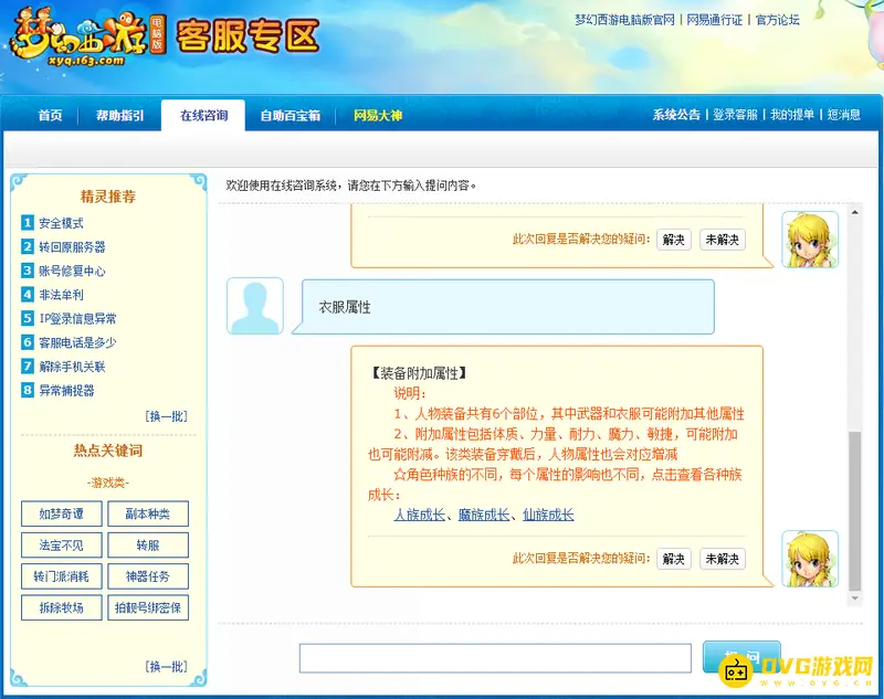 《梦幻西游》衣服双加上限多少点-最高40点说明