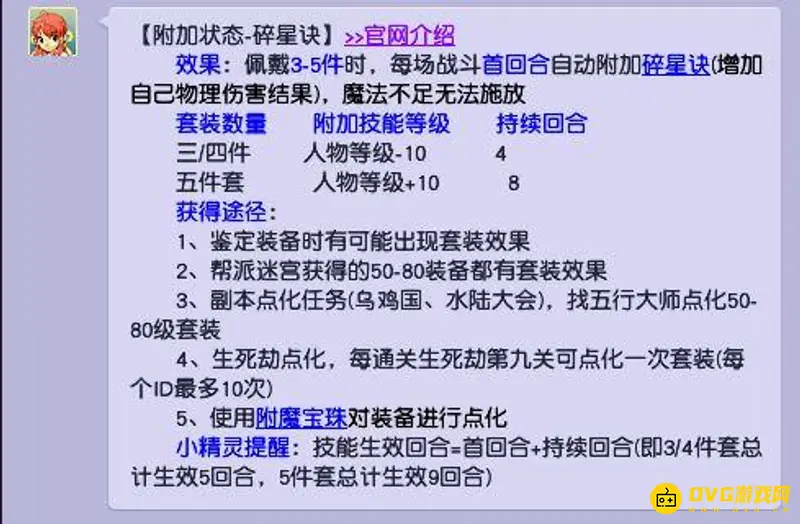 《梦幻西游》碎星诀三件五件套