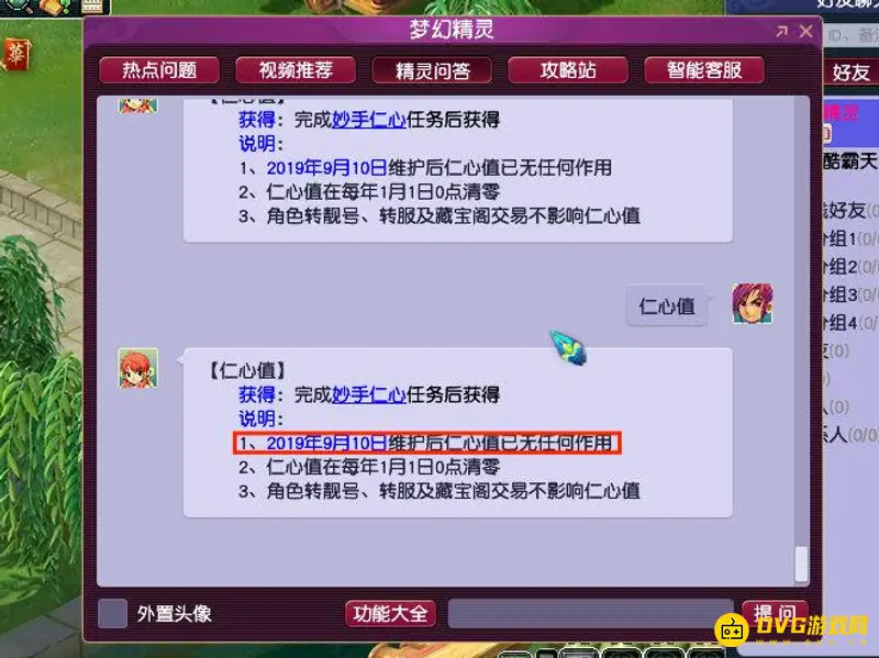 《梦幻西游》仁心值用途说明