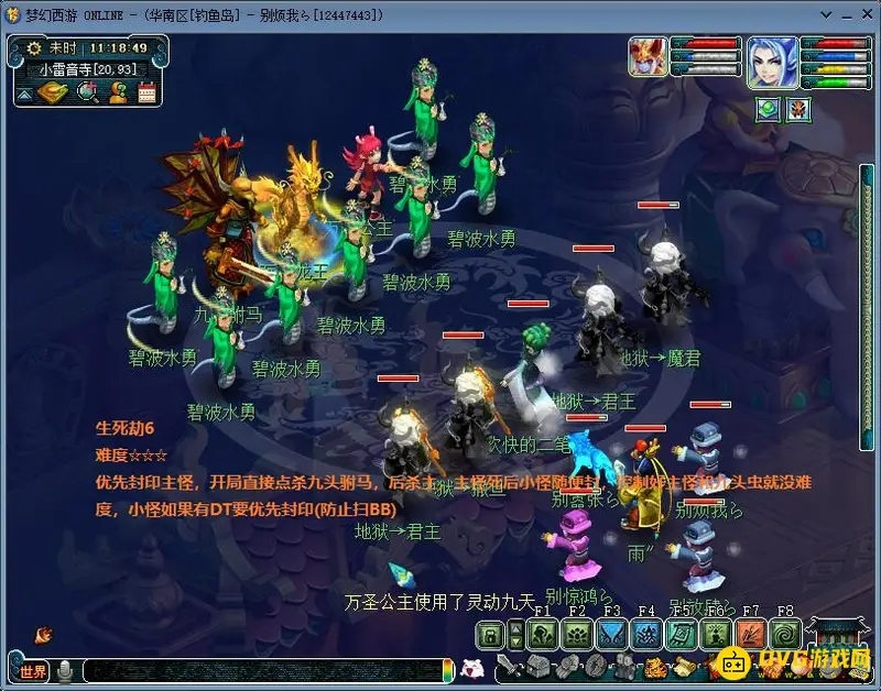 《梦幻西游》生死劫1到9通关攻略