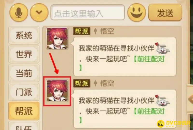 《梦幻西游》名字复制方法详解