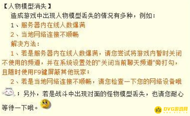 《梦幻西游》人物为什么不显示-人物不显示原因与处理方法